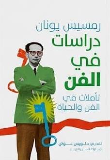 دراسات في الفن