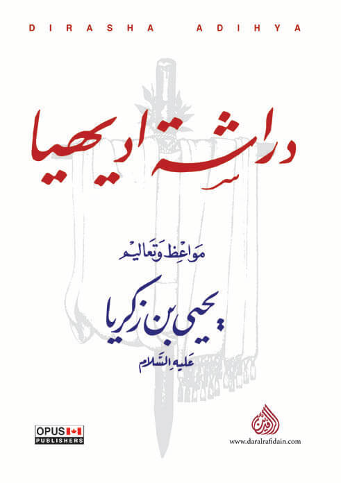 دراشة اديهيا