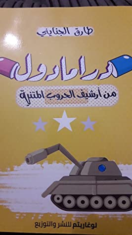 درامادول