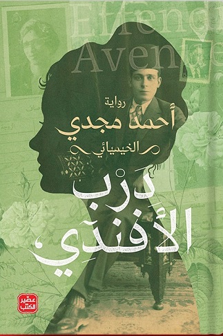 درب الأفندي