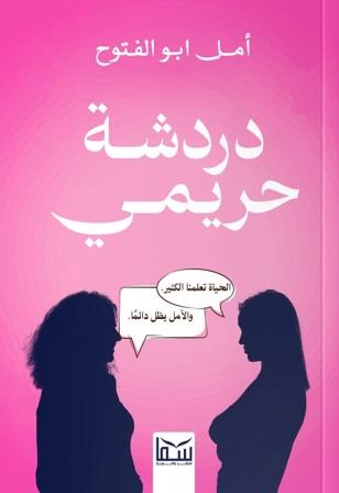 دردشة حريمي