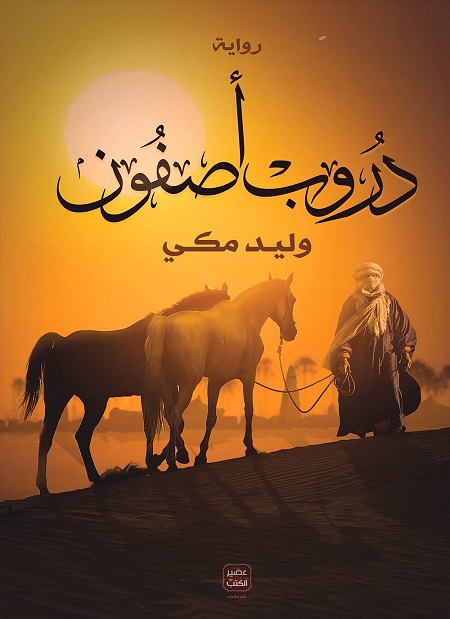 دروب أصفون