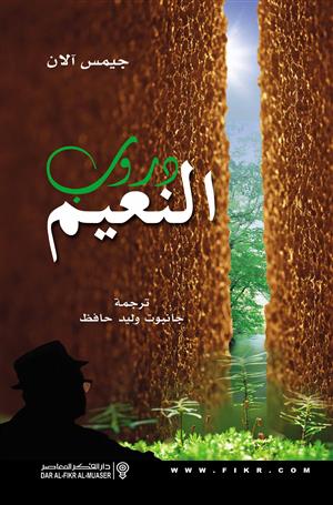 دروب النعيم