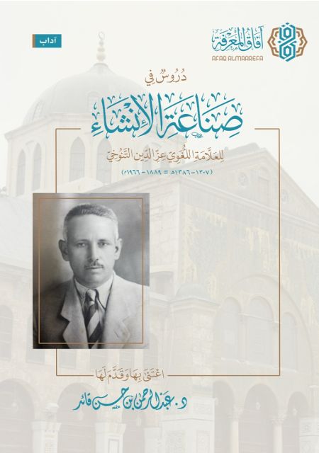 دروس في صناعة الانشاء