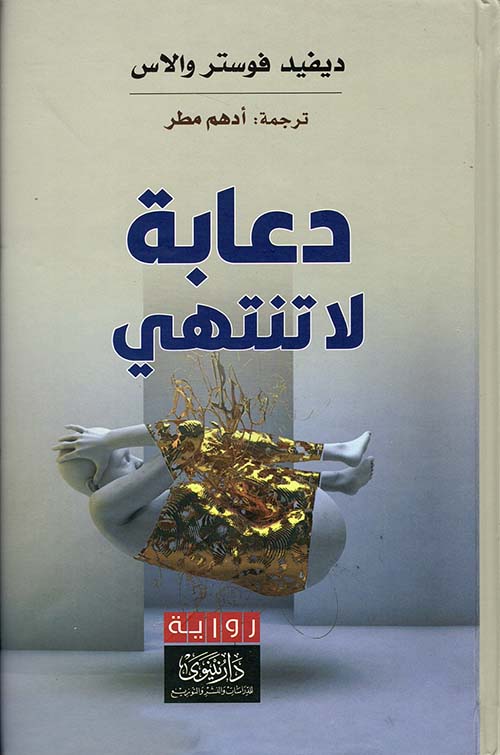 دعابة لا تنتهي