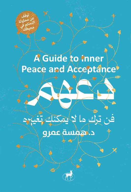 دعهم : فن ترك ما لا يمكنك تغييره