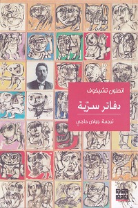 دفاتر سرية