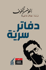 دفاتر سرية