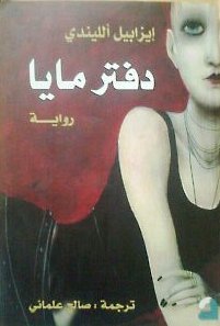 دفتر مايا