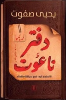 دفتر ناعوت 2