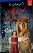 دكان الأطفال ج1