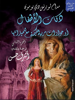 دكان الأطفال ج2