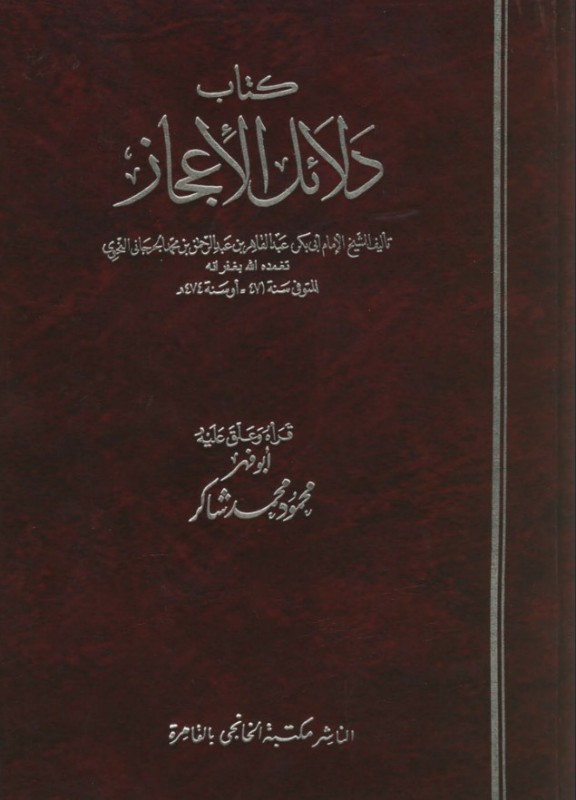 دلائل الاعجاز