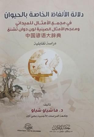 دلالة الالفاظ الخاصة بالحيوان