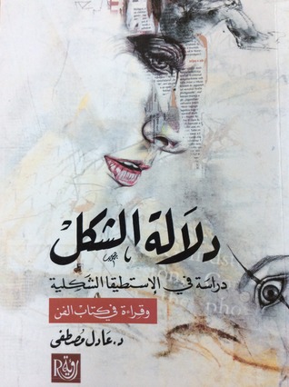 دلالة الشكل