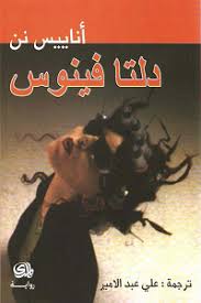 دلتا فينوس