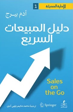 دليل المبيعات السريع