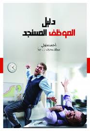 دليل الموظف المستجد