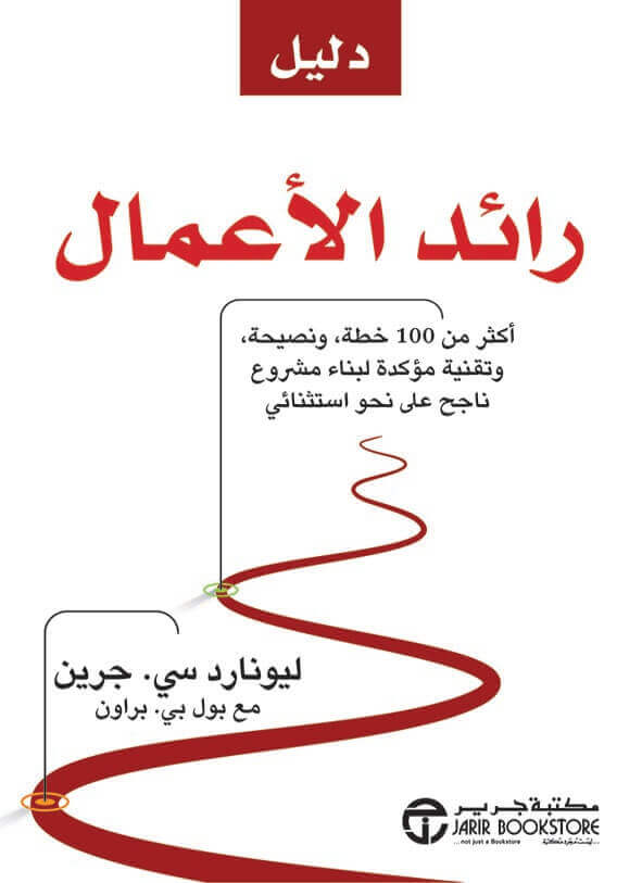 دليل رائد الاعمال