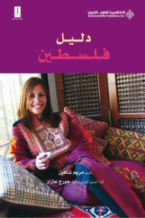 دليل فلسطين