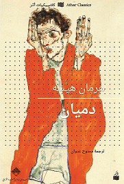دميان - ط اثر