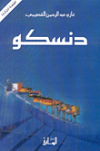 ‌دنسكو