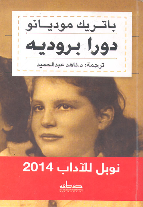 دورا بروديه