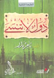 دول لا تنسي