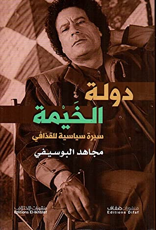 دولة الخيمة - سيرة سياسية للقذافى