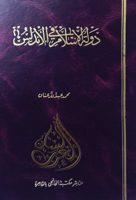 دوله الإسلام في الأندلس(1-7)