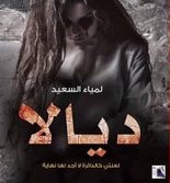 ديالا