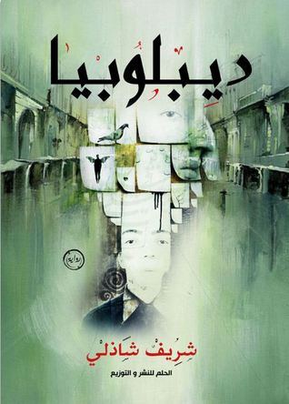 ديبلوبيا