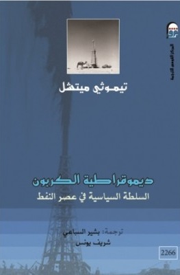 ديموقراطية الكربون