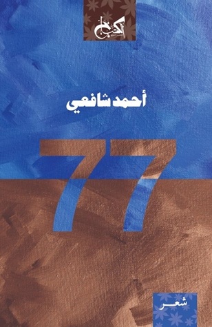 ديوان 77