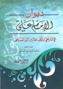 ديوان الامام على