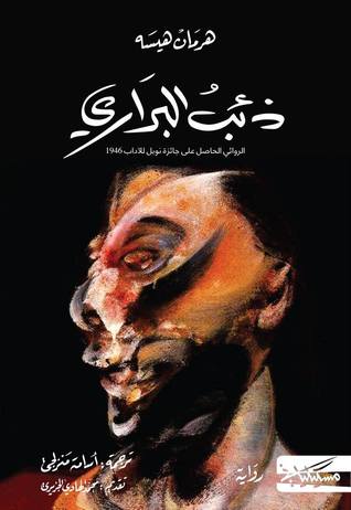 ذئب البرارى