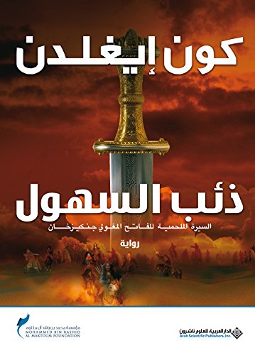 ذئب السهول