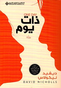 ذات يوم