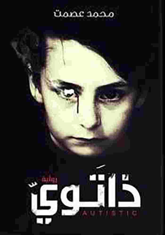 ذاتوي