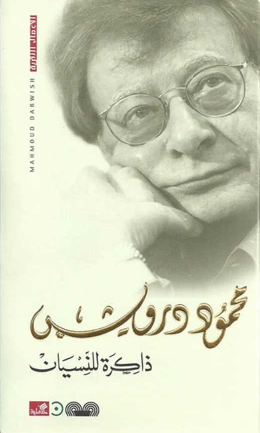 ذاكرة للنسيان