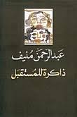 ذاكرة للمستقبل