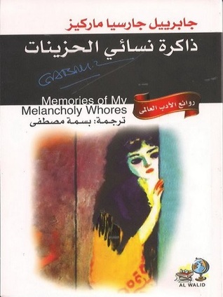 ذاكرة نسائى الحزينات