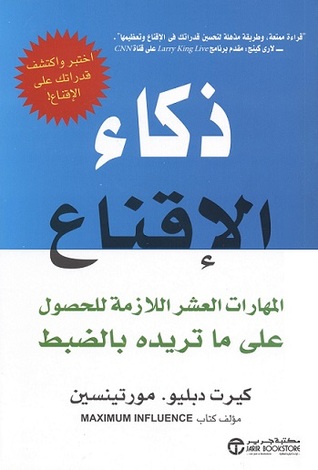 ذكاء الأقناع