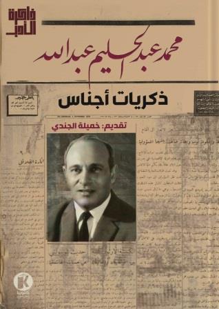 ذاكرة الأدب - ذكريات أجناس