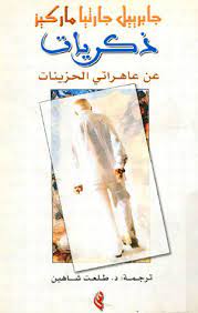 ذكريات