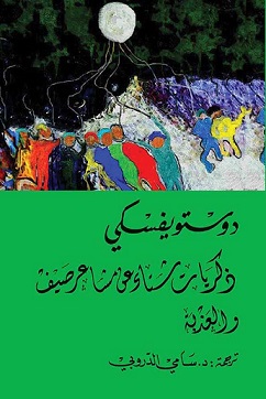 ذكريات شتاء عن مشاعر صيف