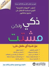 ذكي و لكن مشتت