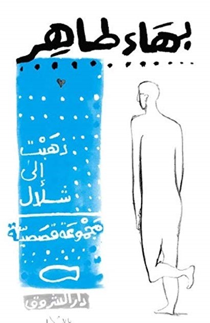 ذهبت الي شلال