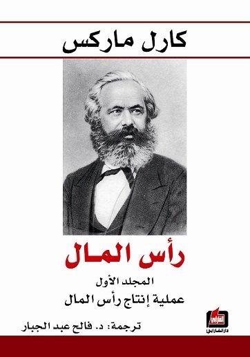 رأس المال ( 1-3 )