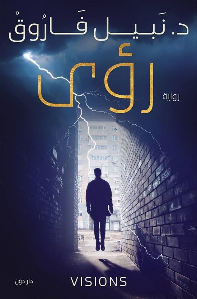 رؤي لونا